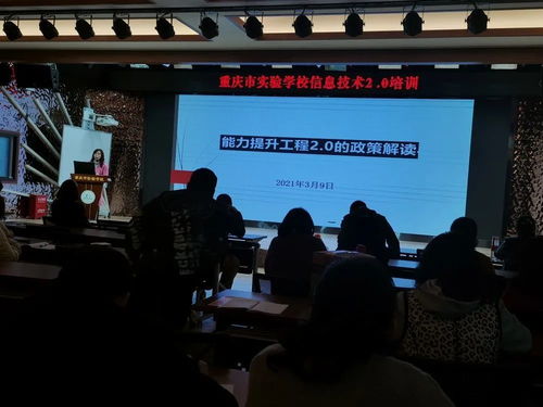 賦能教育創(chuàng)新 重慶市實驗學校信息技術2.0培訓與區(qū)域服務新篇章